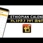 New Year: Today is 23rd April, 2013 in Ethiopia. Here is Why?